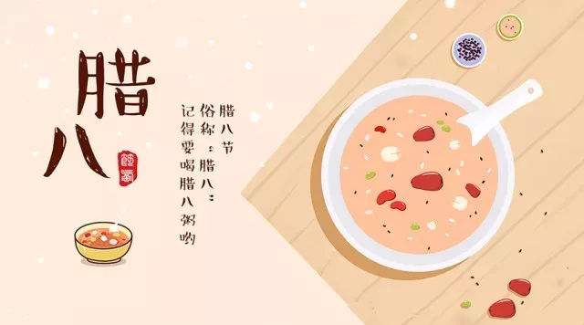 諾?；ゎA祝大家臘八節(jié)快樂