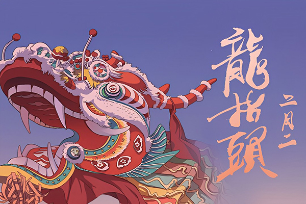 二月二諾海化工祝你事業(yè)順利開好頭
