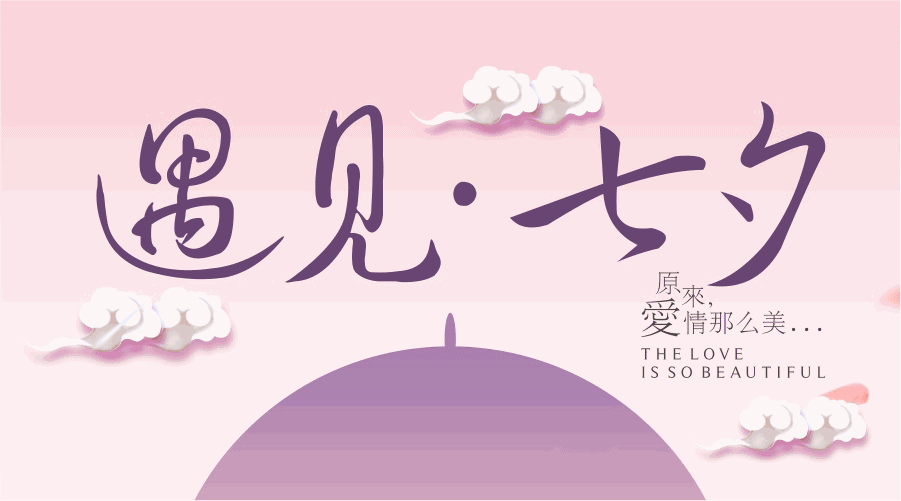諾海化工帶您走進(jìn)七夕的夜晚