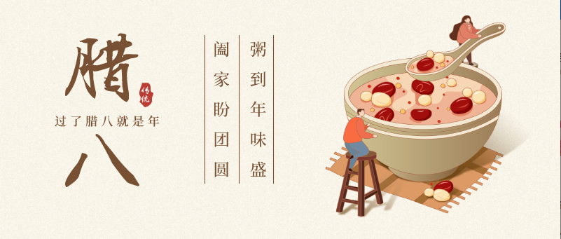 諾海化工 | 溫情臘八