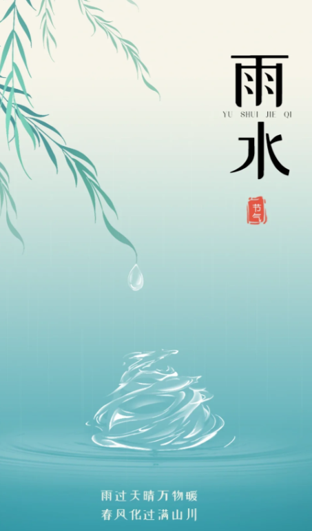 諾海化工 | 雨水節(jié)氣，幸福安康