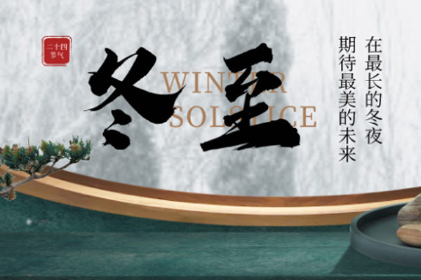 諾?；?| 白晝時光短,數(shù)九思夜長