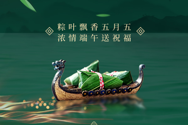 諾?；?| 端午臨中夏，時(shí)清日復(fù)長